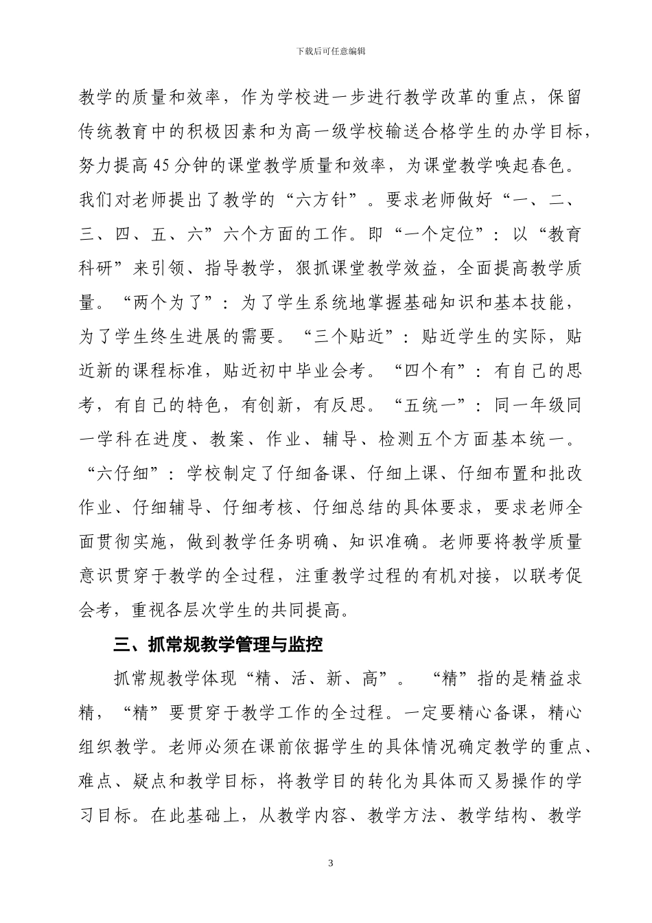 创新管理方法-提升教学质量_第3页