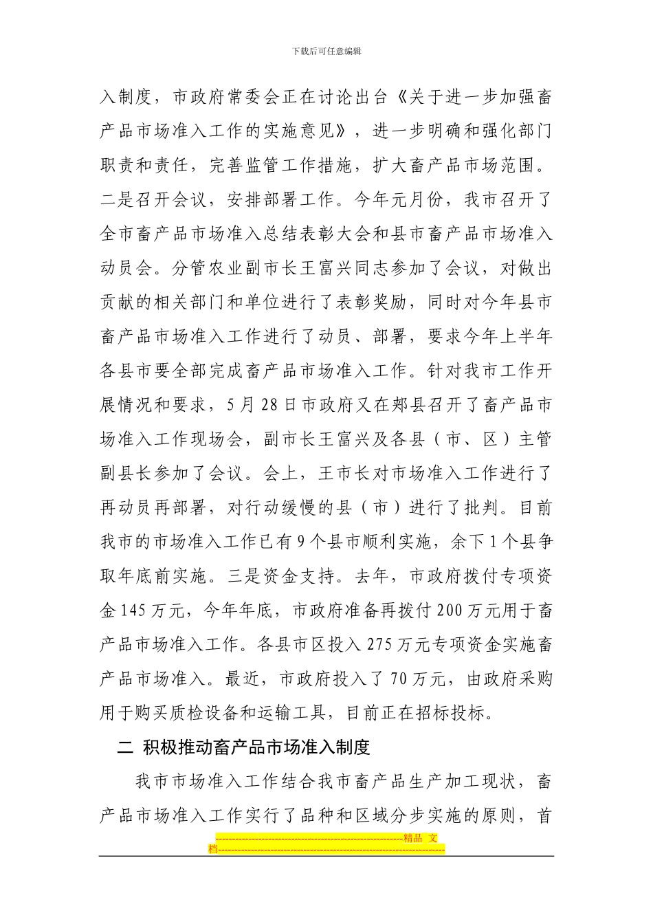 创新管理制度-构建特色监管模式_第2页