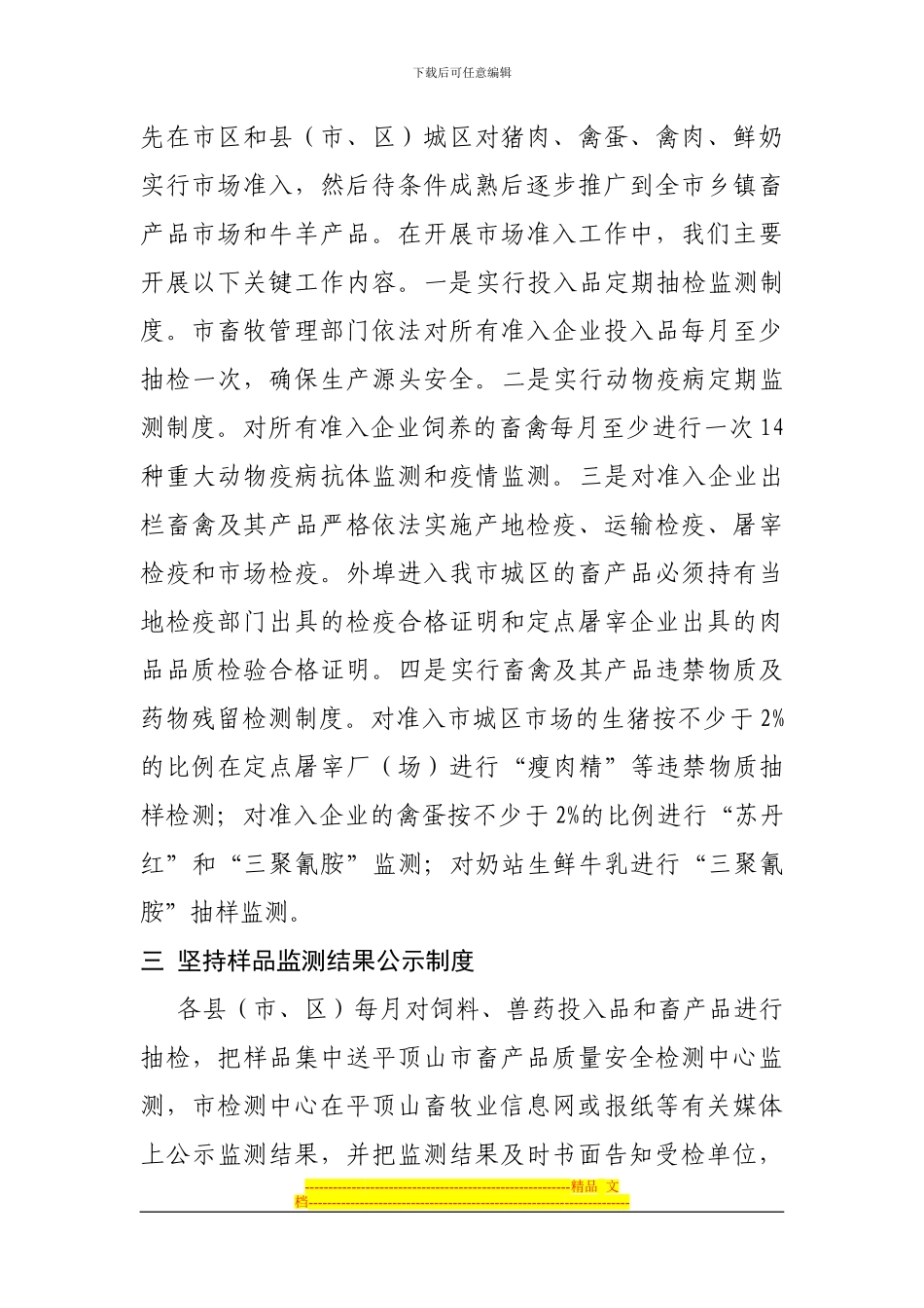 创新管理制度-构建特色监管模式_第3页