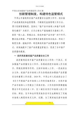 创新管理制度-构建特色监管模式