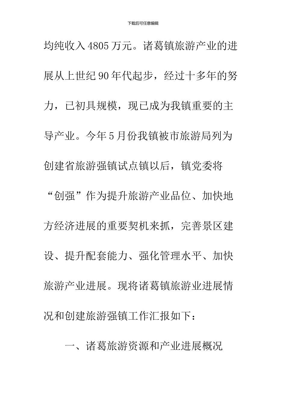 创旅游强镇工作汇报_第2页