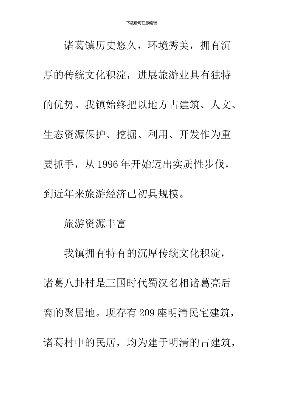 创旅游强镇工作汇报_第3页