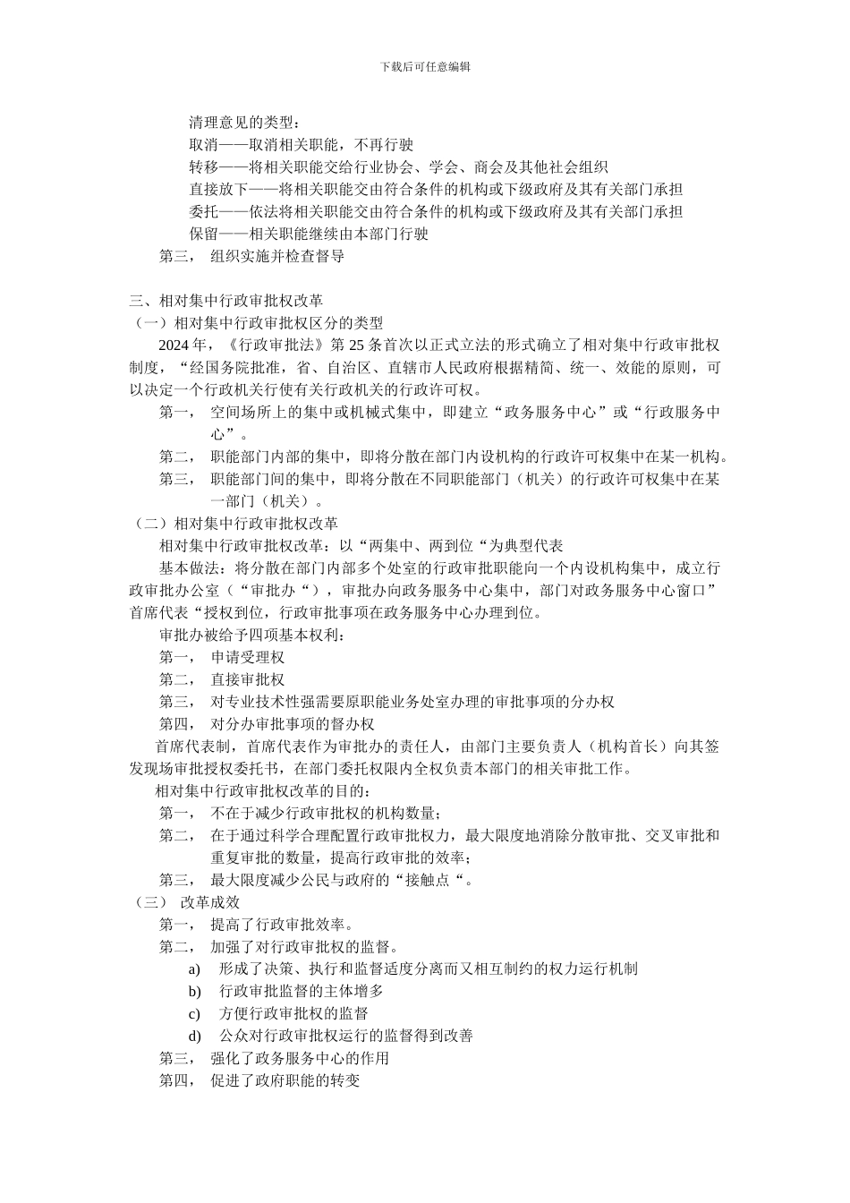 创新行政审批制度改革_第2页