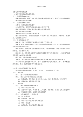 创新行政审批制度改革