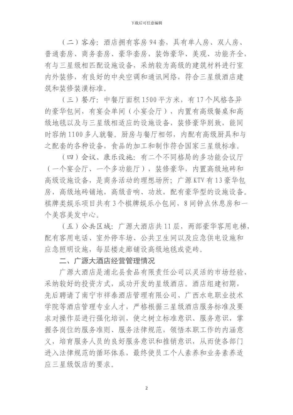 创星具体工作汇报_第2页