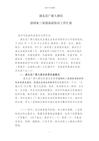 创星具体工作汇报