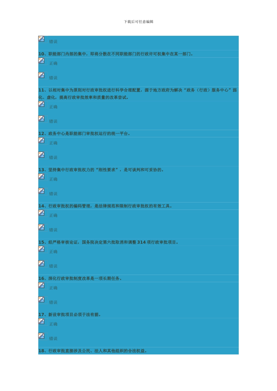 创新行政审批制度改革试题标准答案_第2页