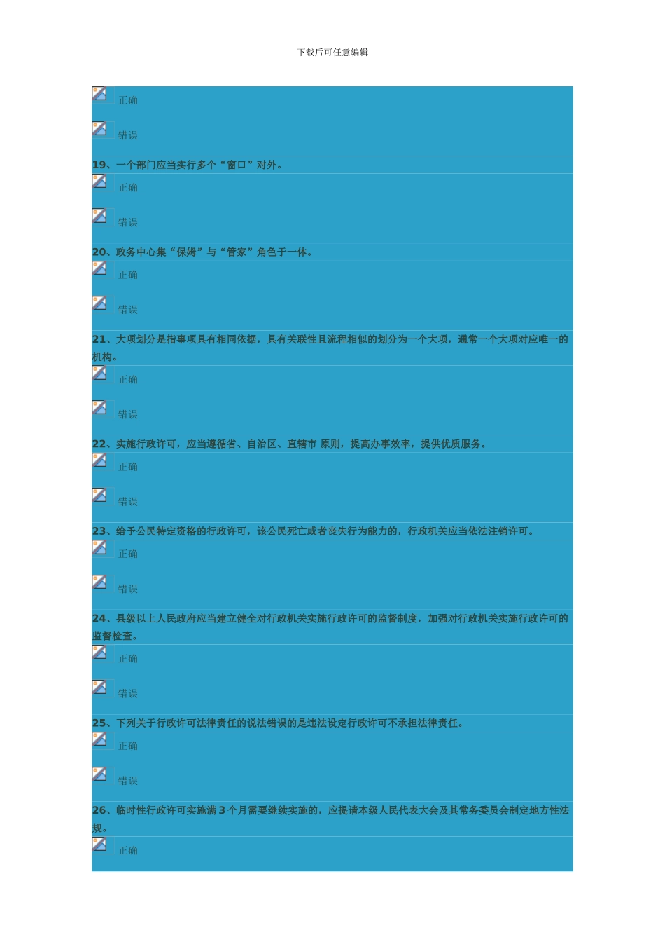 创新行政审批制度改革试题标准答案_第3页