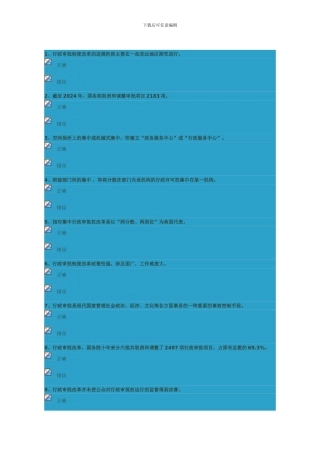 创新行政审批制度改革试题标准答案