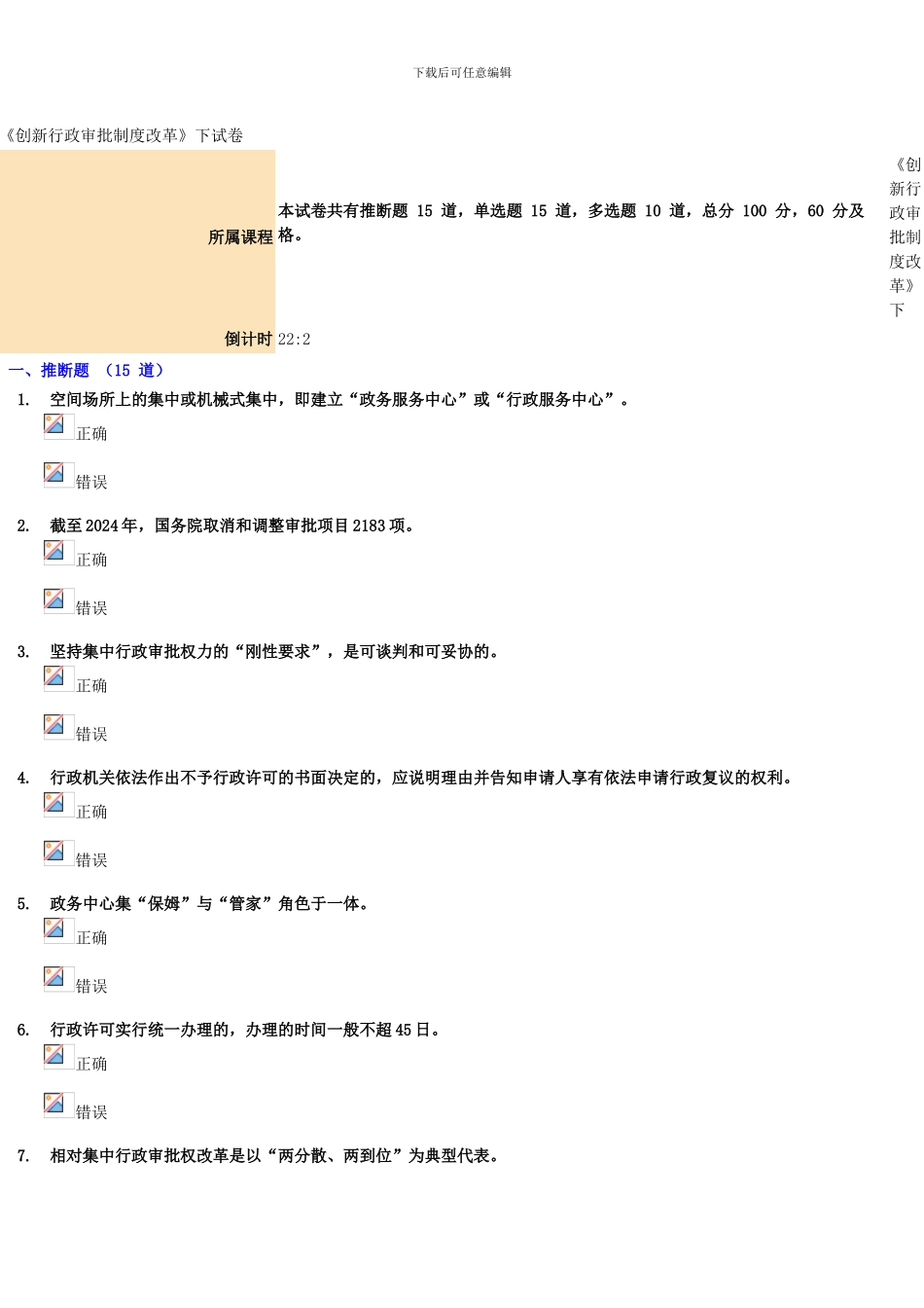 创新行政审批制度改革下875分_第1页