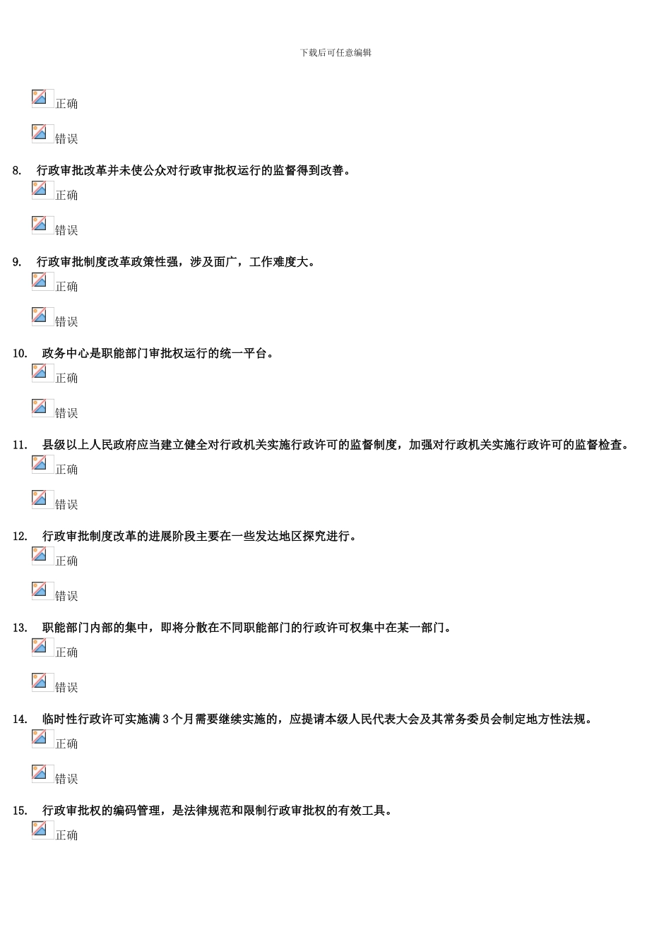 创新行政审批制度改革下875分_第2页