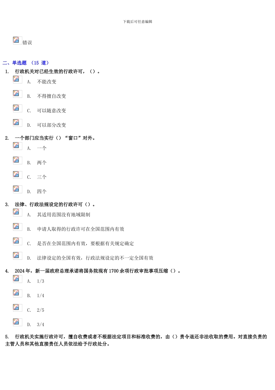 创新行政审批制度改革下875分_第3页