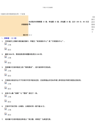 创新行政审批制度改革下875分