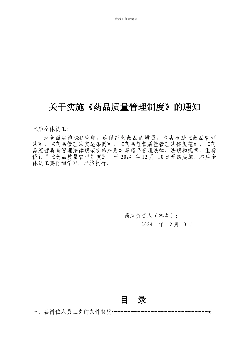 创智-质量管理制度-门店_第3页