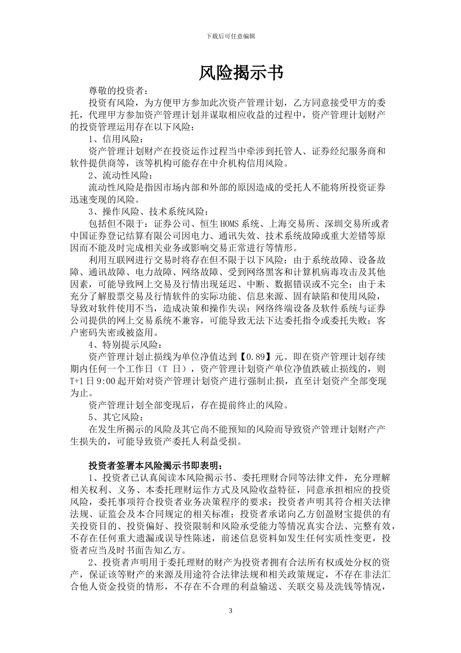 创盈财富委托理财协议0603_第3页