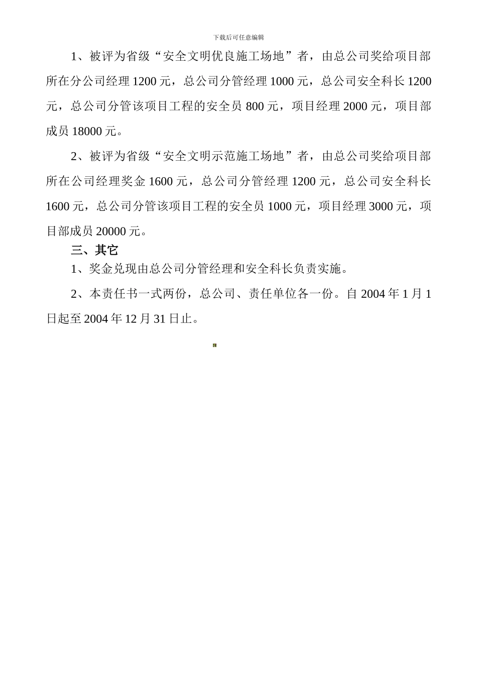 创省级“安全文明工地”目标责任书2024._第2页