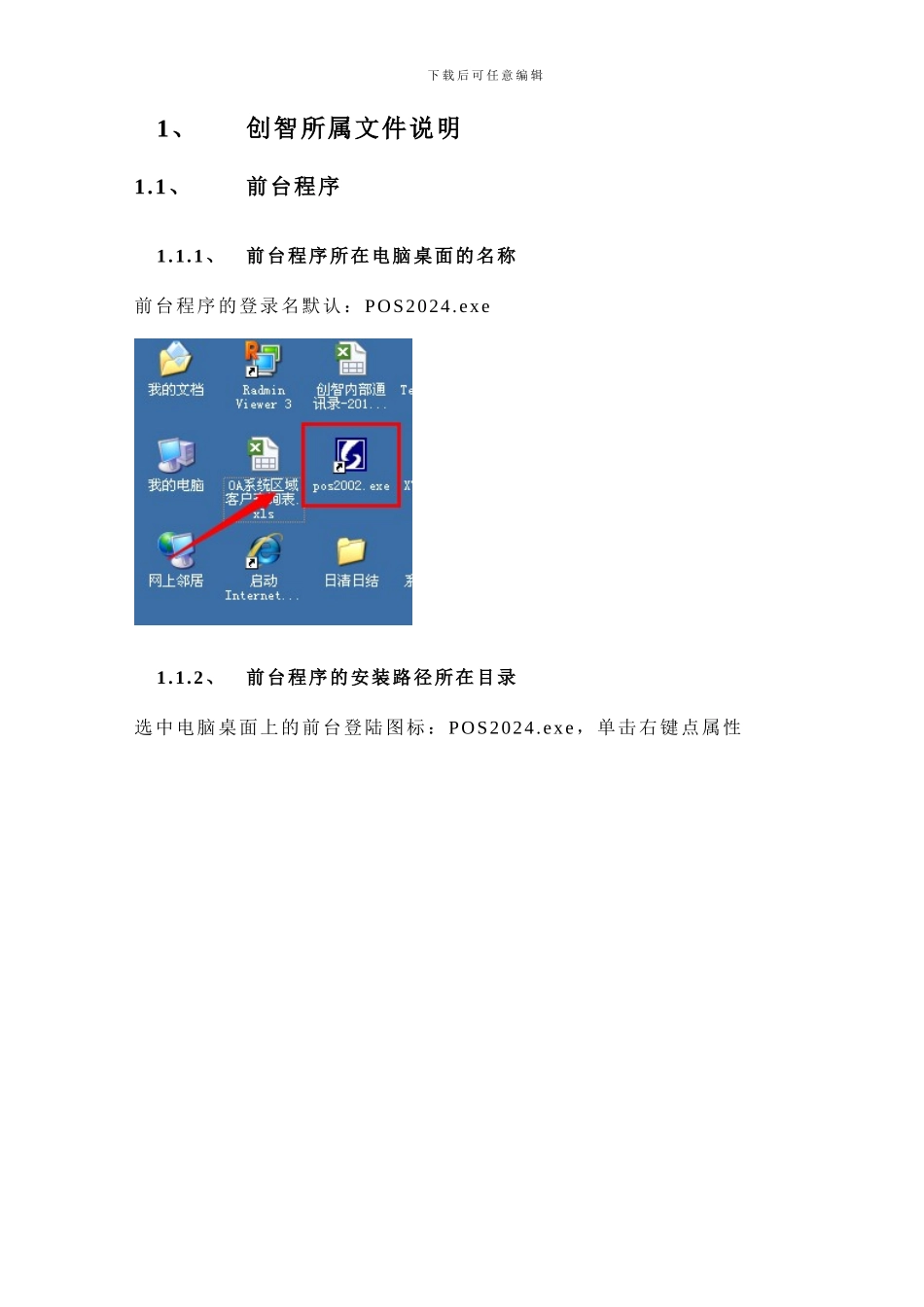 创智-DRMS-操作手册-程序更新_第3页