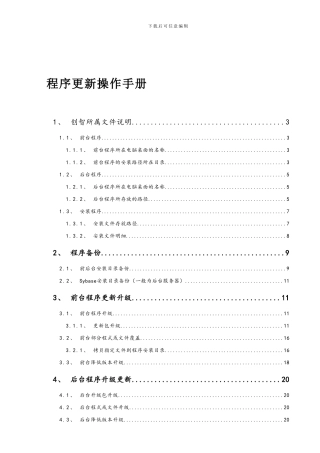 创智-DRMS-操作手册-程序更新