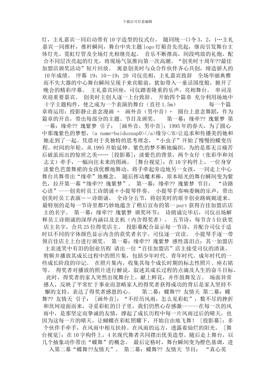 创美时十周年大型系列庆典公关策划提案_第3页