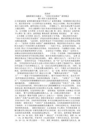 创美时十周年大型系列庆典公关策划提案