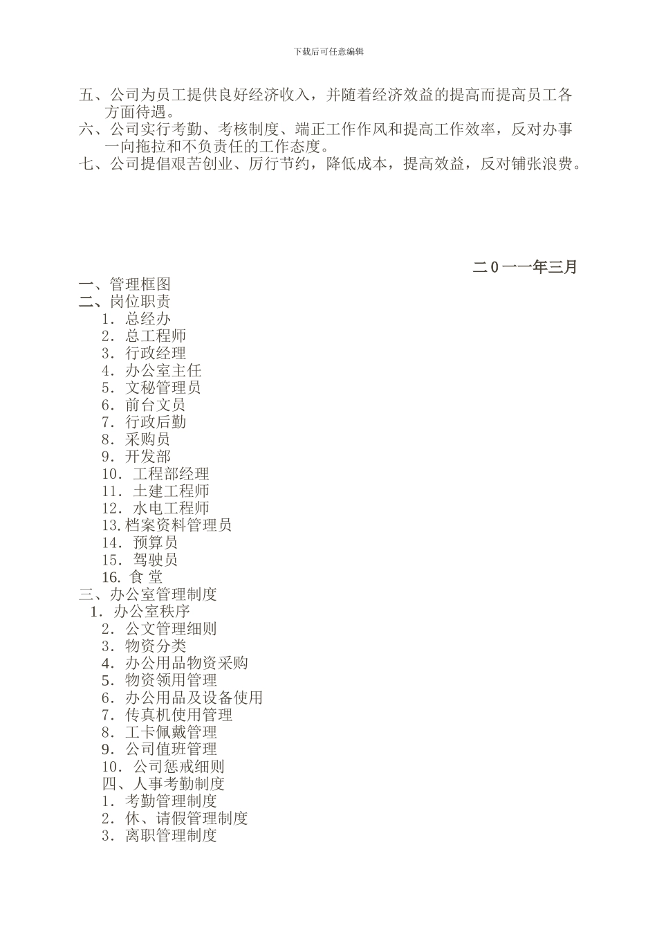 创美房产公司管理制度_第2页