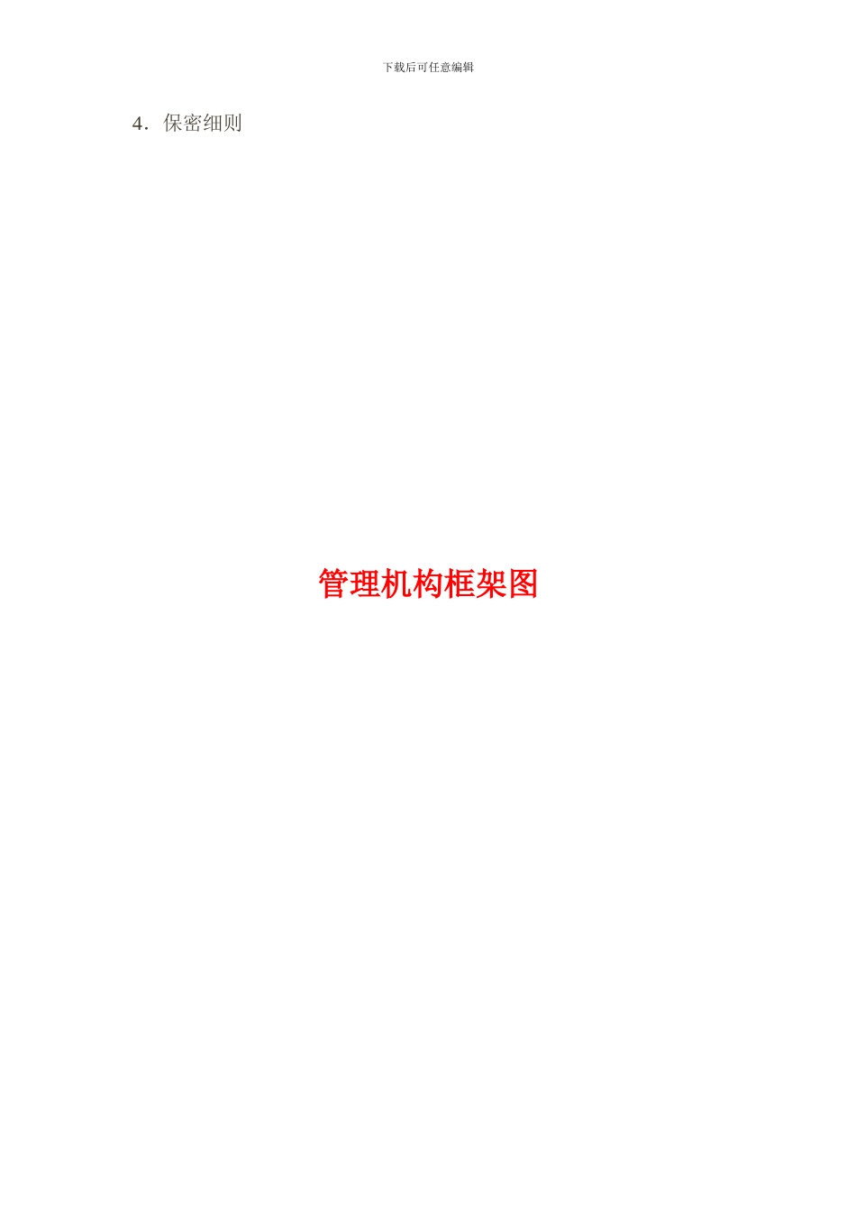 创美房产公司管理制度_第3页