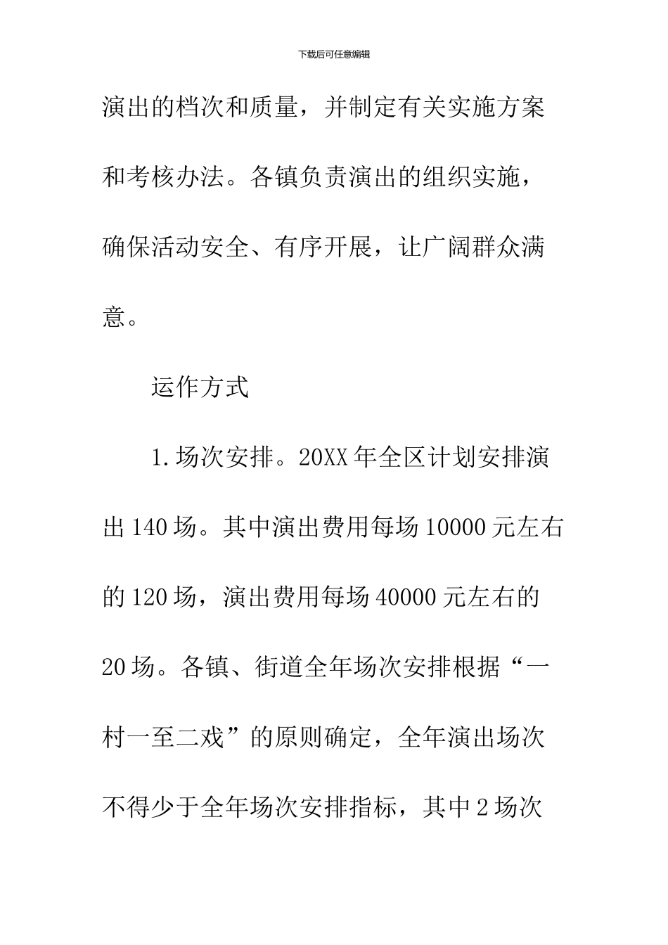 创舞台专业剧场实施方案_第3页