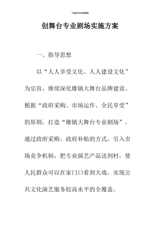 创舞台专业剧场实施方案