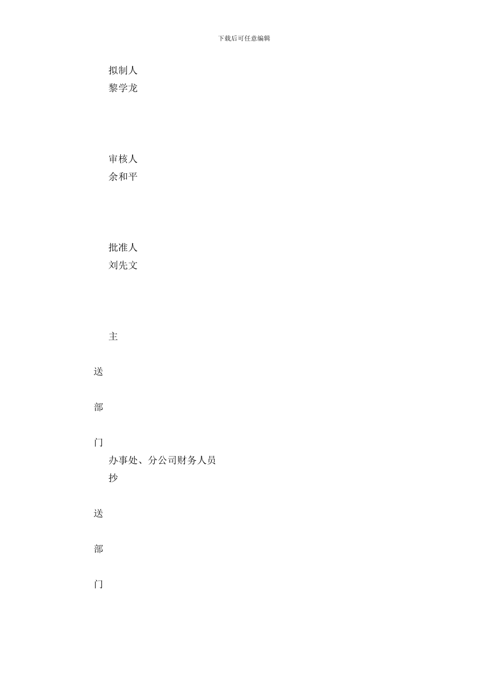 创维集团营销总部财会制度-分公司丶办事处服务费用管理制度_第3页