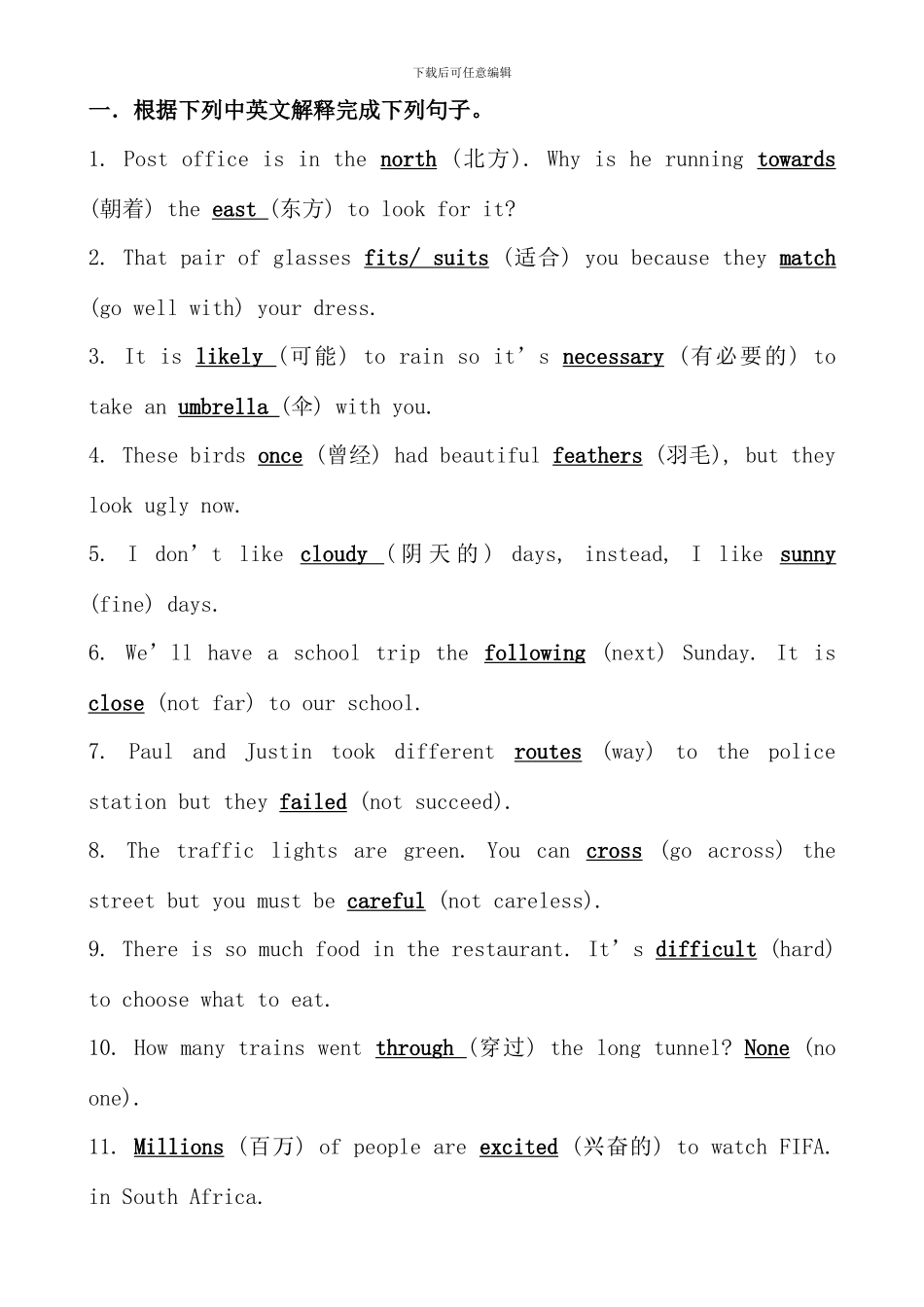 初一Unit习题答案_第1页