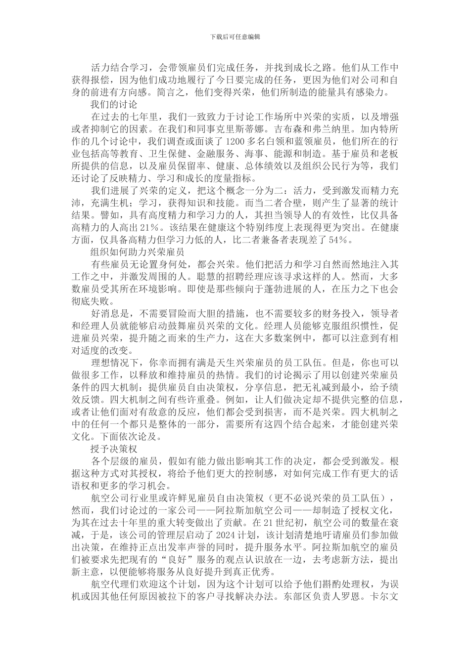 创造可持续的组织绩效_第2页