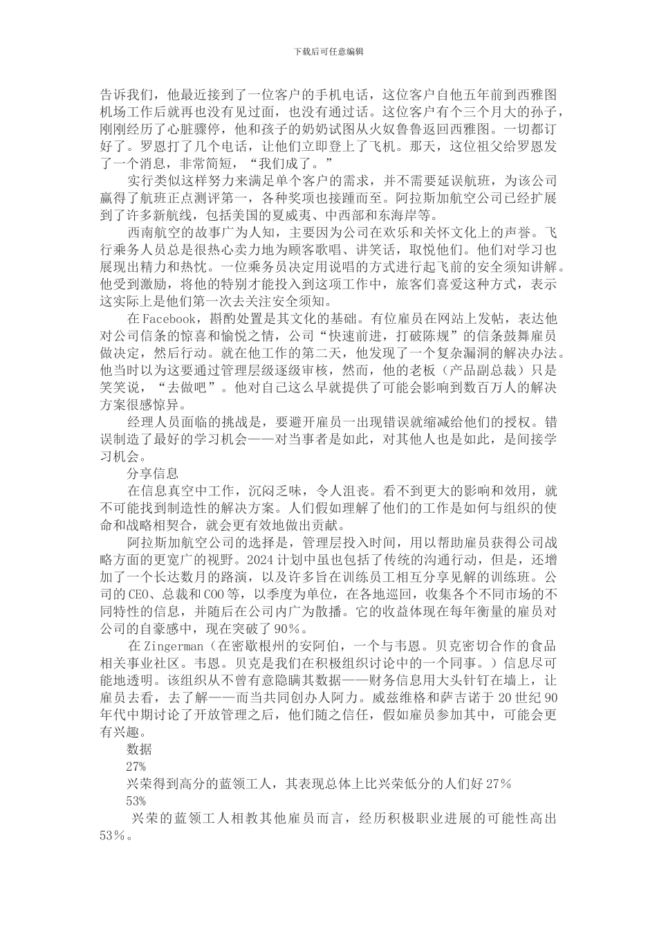创造可持续的组织绩效_第3页