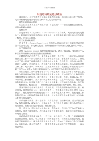 创造可持续的组织绩效