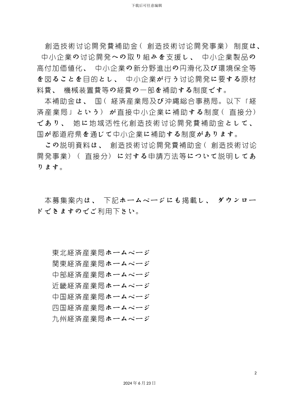 创造技术研究开発费补助金制度_第3页
