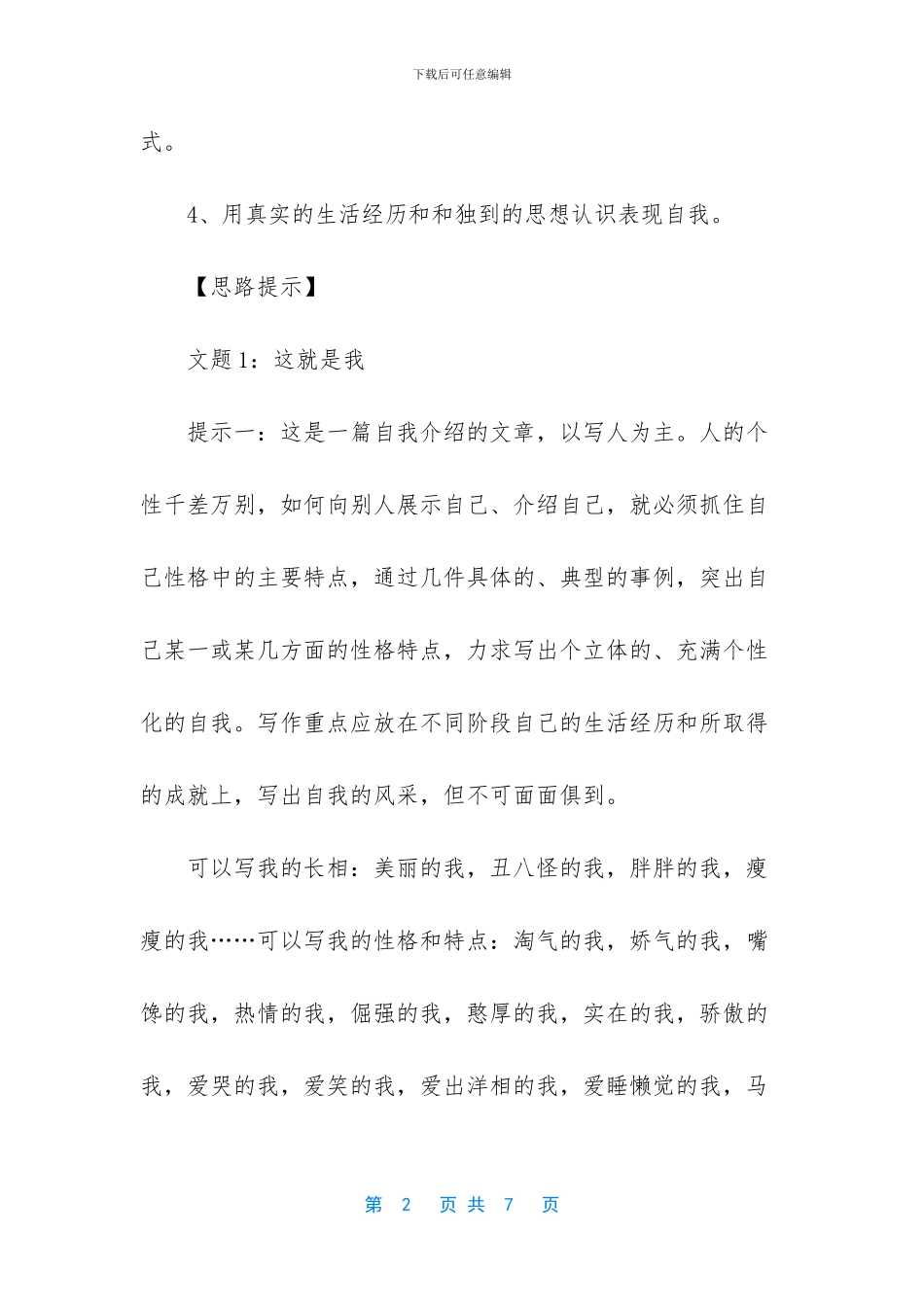 初一优秀记叙文-七年级上册单元作文-这就是我作文指导_第2页