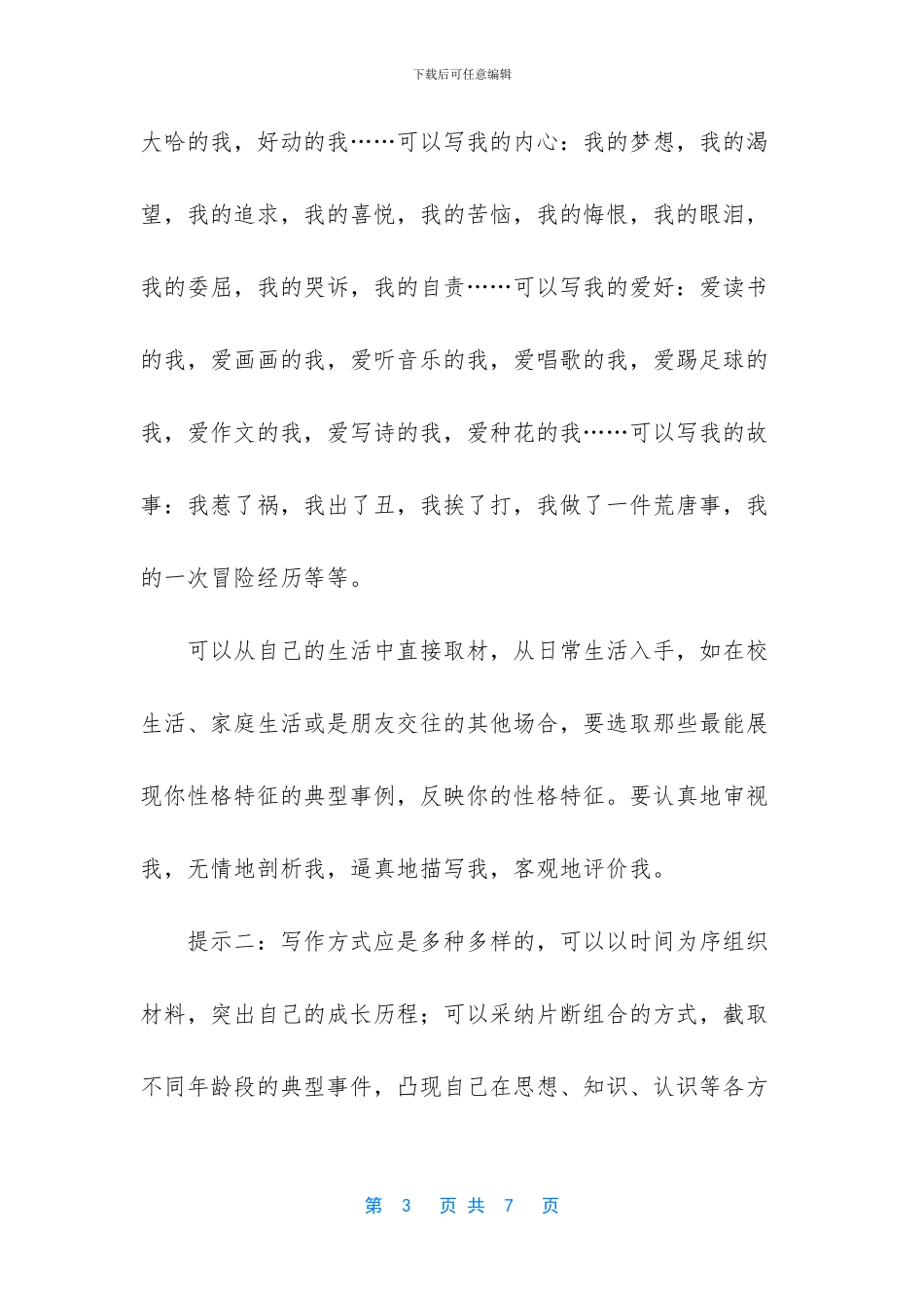 初一优秀记叙文-七年级上册单元作文-这就是我作文指导_第3页