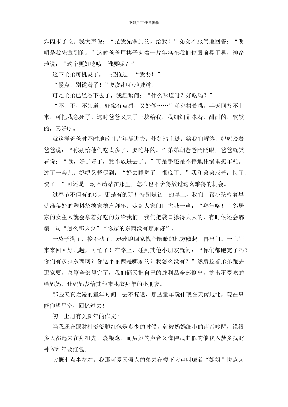 初一上册有关新年的作文5篇_第3页