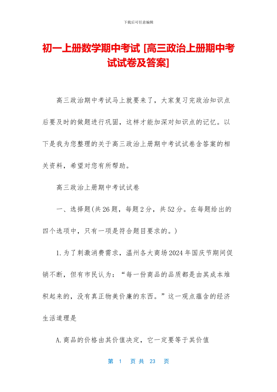 初一上册数学期中考试-_第1页