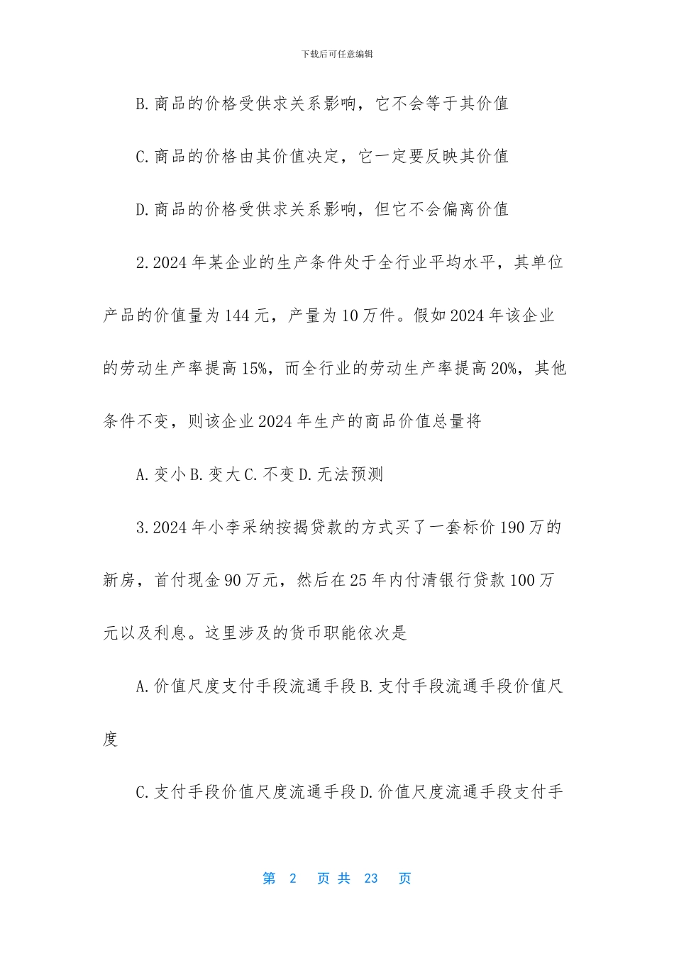 初一上册数学期中考试-_第2页