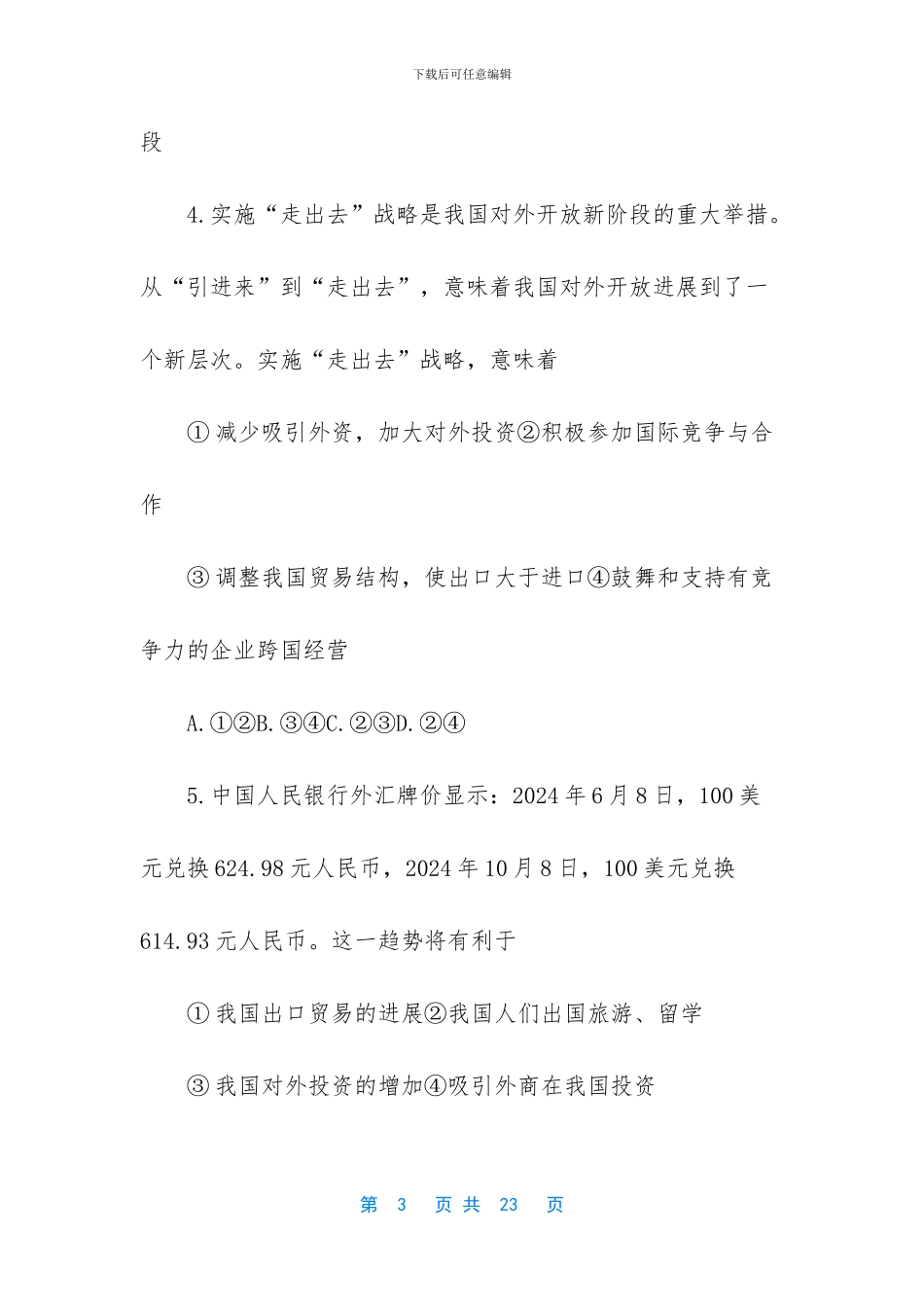 初一上册数学期中考试-_第3页