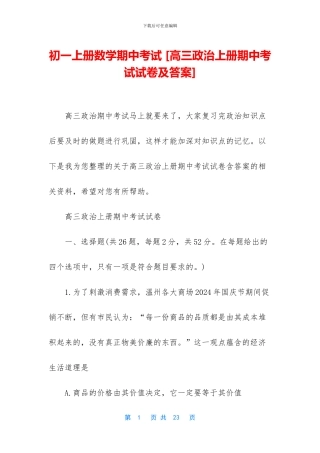 初一上册数学期中考试-