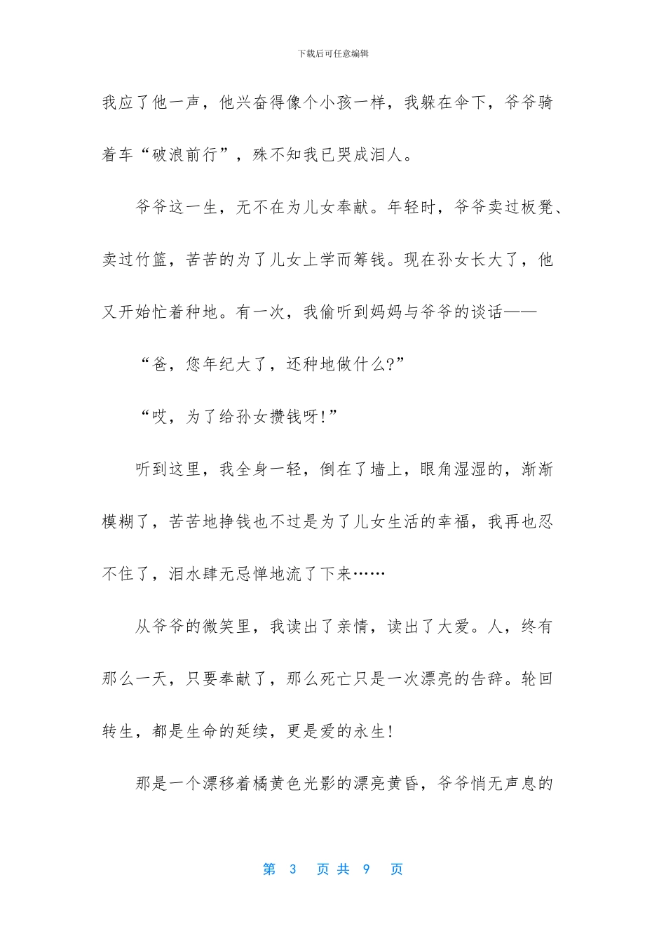 初一作文及评语_第3页