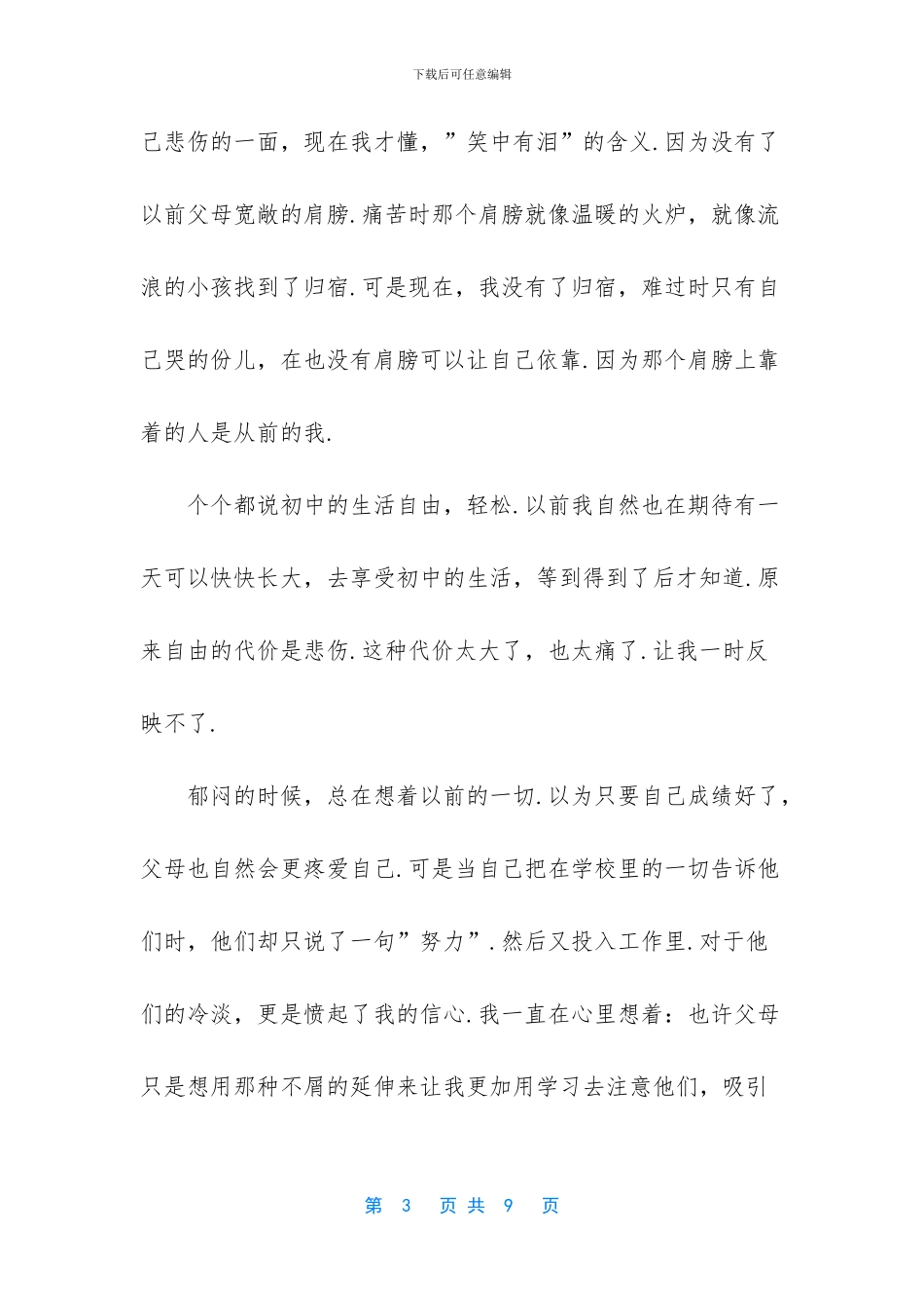 初一作文初中生活_第3页