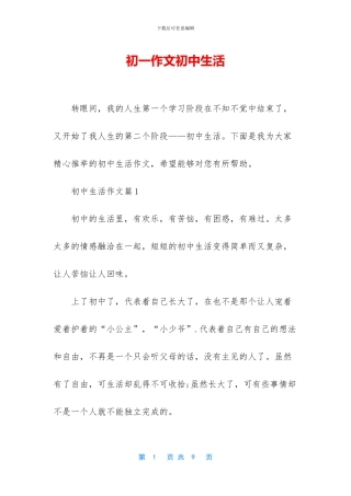 初一作文初中生活