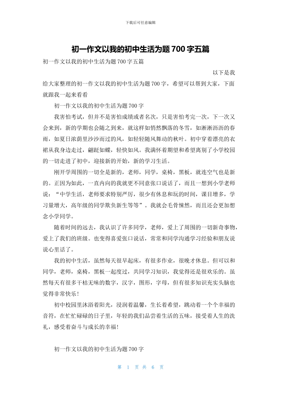 初一作文以我的初中生活为题700字五篇_第1页