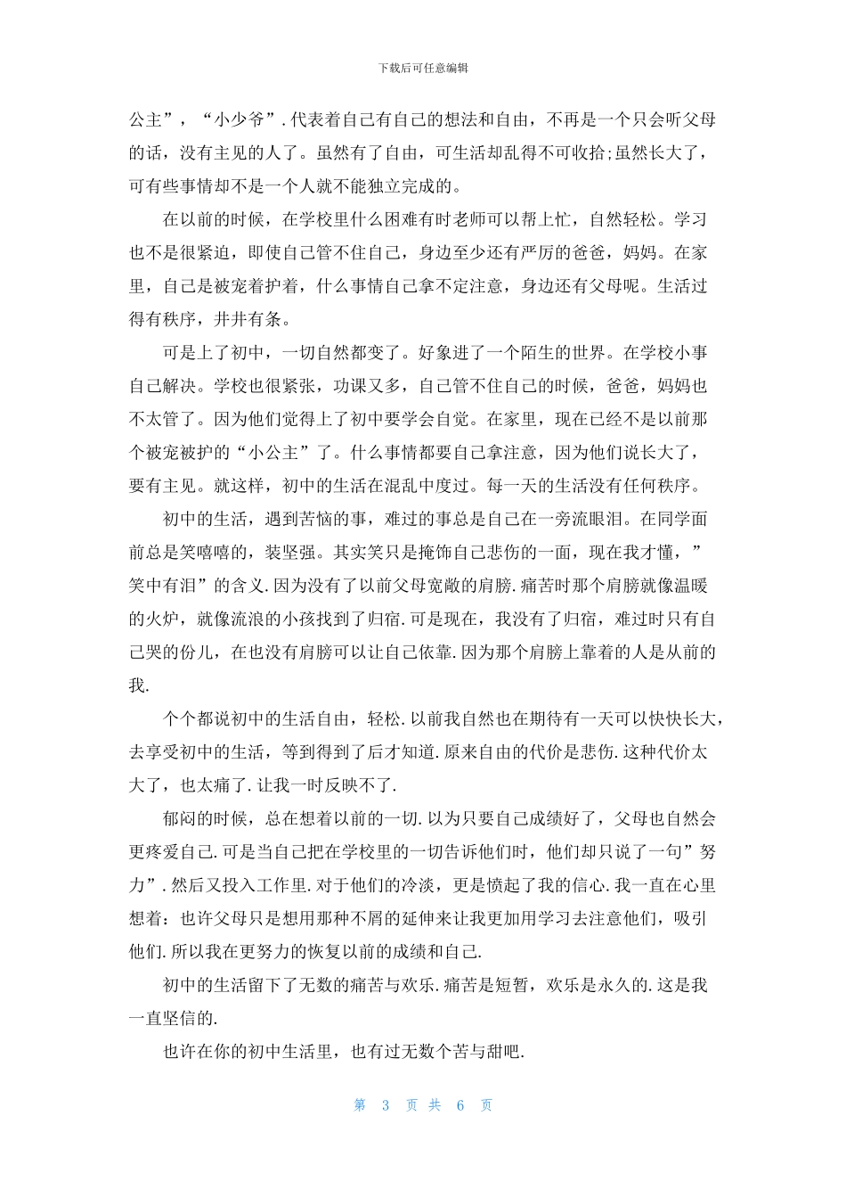 初一作文以我的初中生活为题700字五篇_第3页