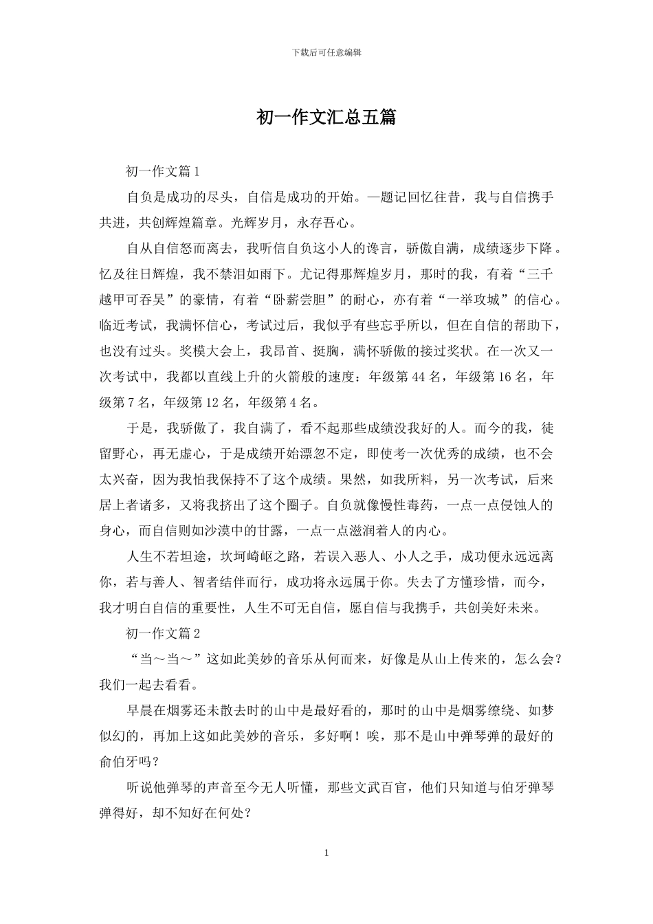 初一作文汇总五篇_第1页