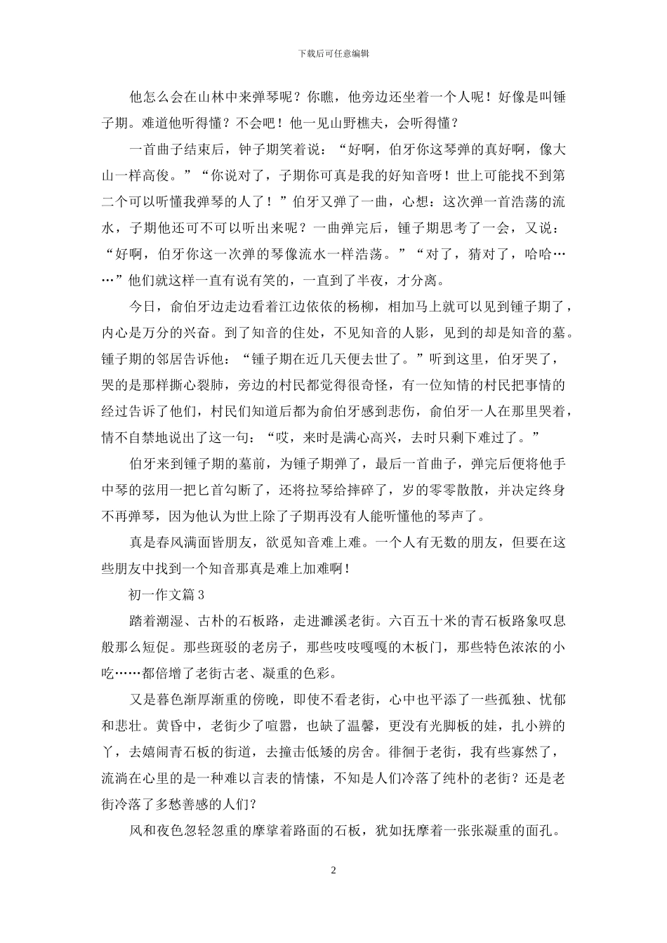初一作文汇总五篇_第2页