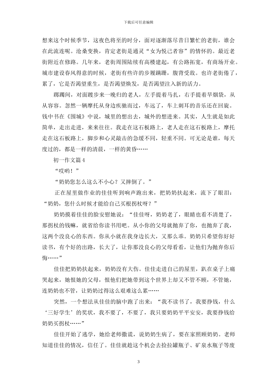 初一作文汇总五篇_第3页
