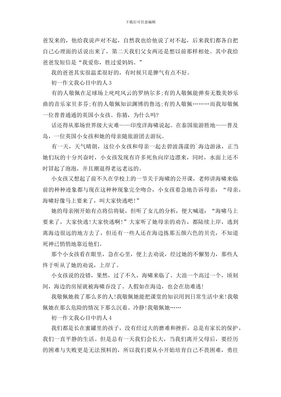 初一作文我心目中的人5篇_第3页